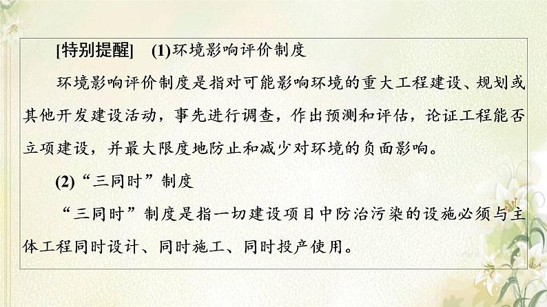 鲁教版高中地理选择性必修3第2单元生态环境与国家安全第4节环境保护与国家安全课件第8页