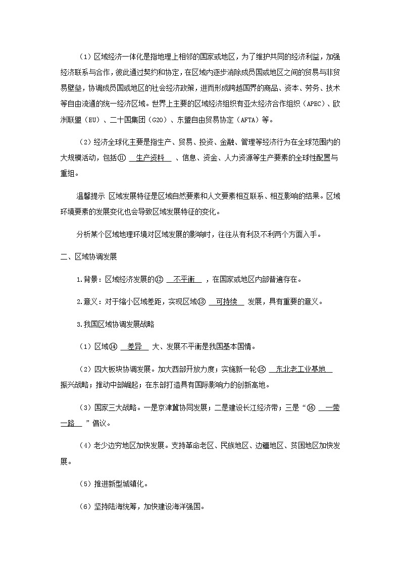 湘教版高中地理选择性必修第二册第一章认识区域第三节区域联系与区域协调发展学案第2页