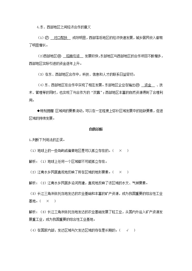 湘教版高中地理选择性必修第二册第一章认识区域第三节区域联系与区域协调发展学案第3页