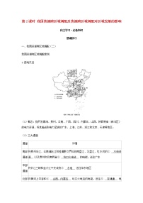 地理选择性必修2 区域发展第三章 区域合作第二节 资源跨区域调配对区域发展的影响第2课时导学案