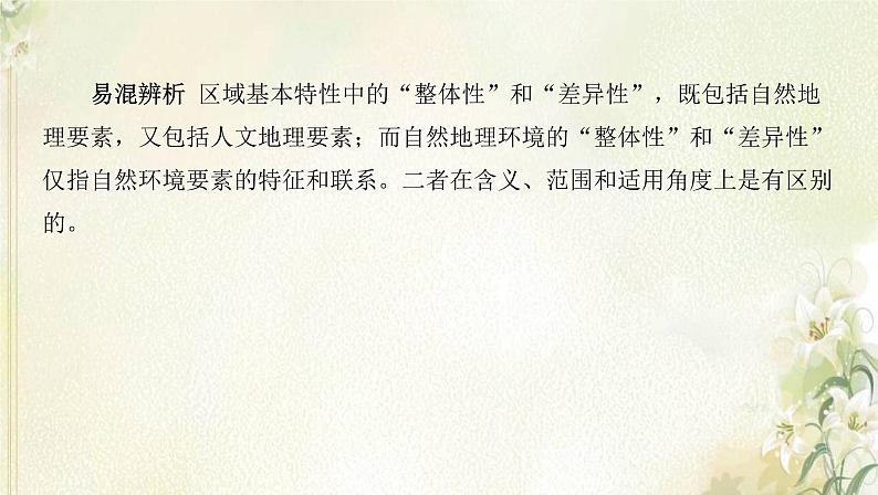 湘教版高中地理选择性必修第二册第一章认识区域第一节区域及其类型课件05