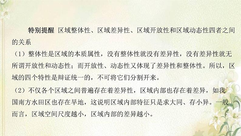 湘教版高中地理选择性必修第二册第一章认识区域第一节区域及其类型课件06