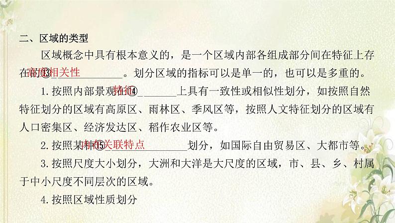 湘教版高中地理选择性必修第二册第一章认识区域第一节区域及其类型课件07