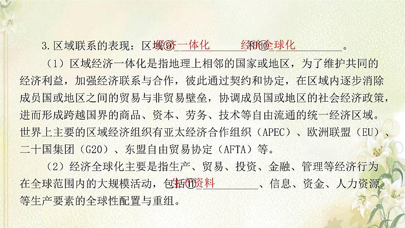 湘教版高中地理选择性必修第二册第一章认识区域第三节区域联系与区域协调发展课件05