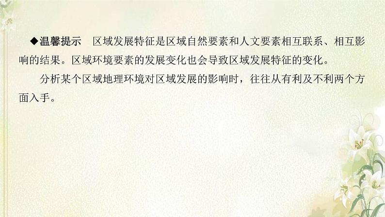 湘教版高中地理选择性必修第二册第一章认识区域第三节区域联系与区域协调发展课件06