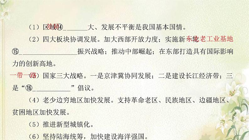 湘教版高中地理选择性必修第二册第一章认识区域第三节区域联系与区域协调发展课件08