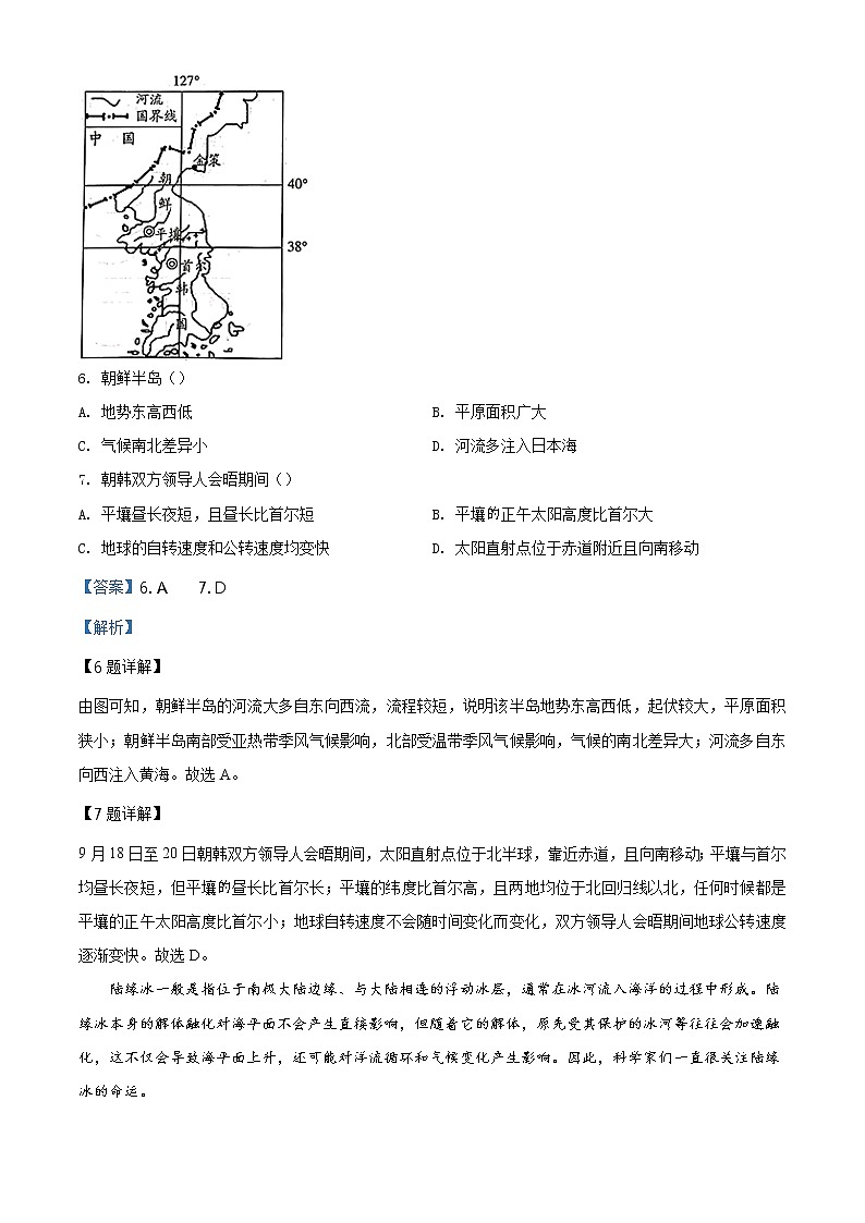 2020届河南省焦作市高三第三次模拟考试地理卷及答案（文字版）03