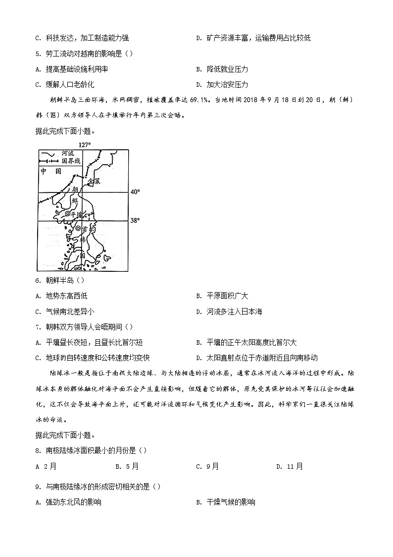 2020届河南省焦作市高三第三次模拟考试地理卷及答案（文字版）02
