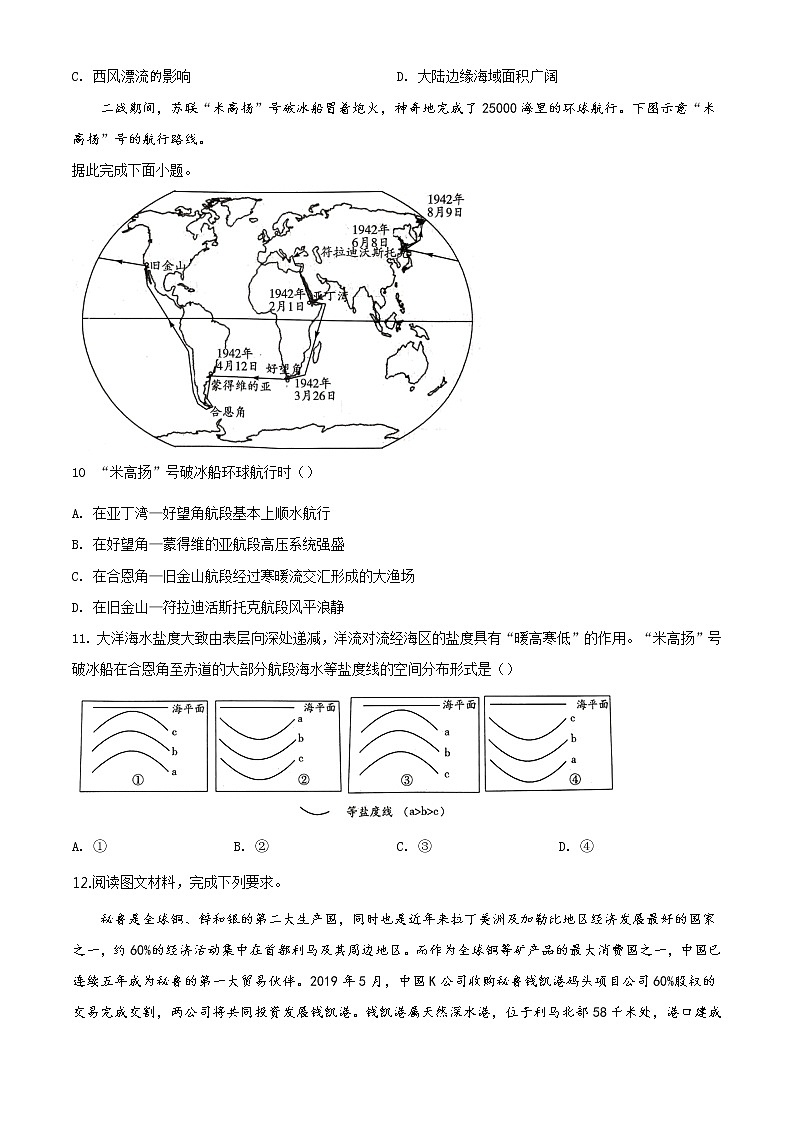2020届河南省焦作市高三第三次模拟考试地理卷及答案（文字版）03