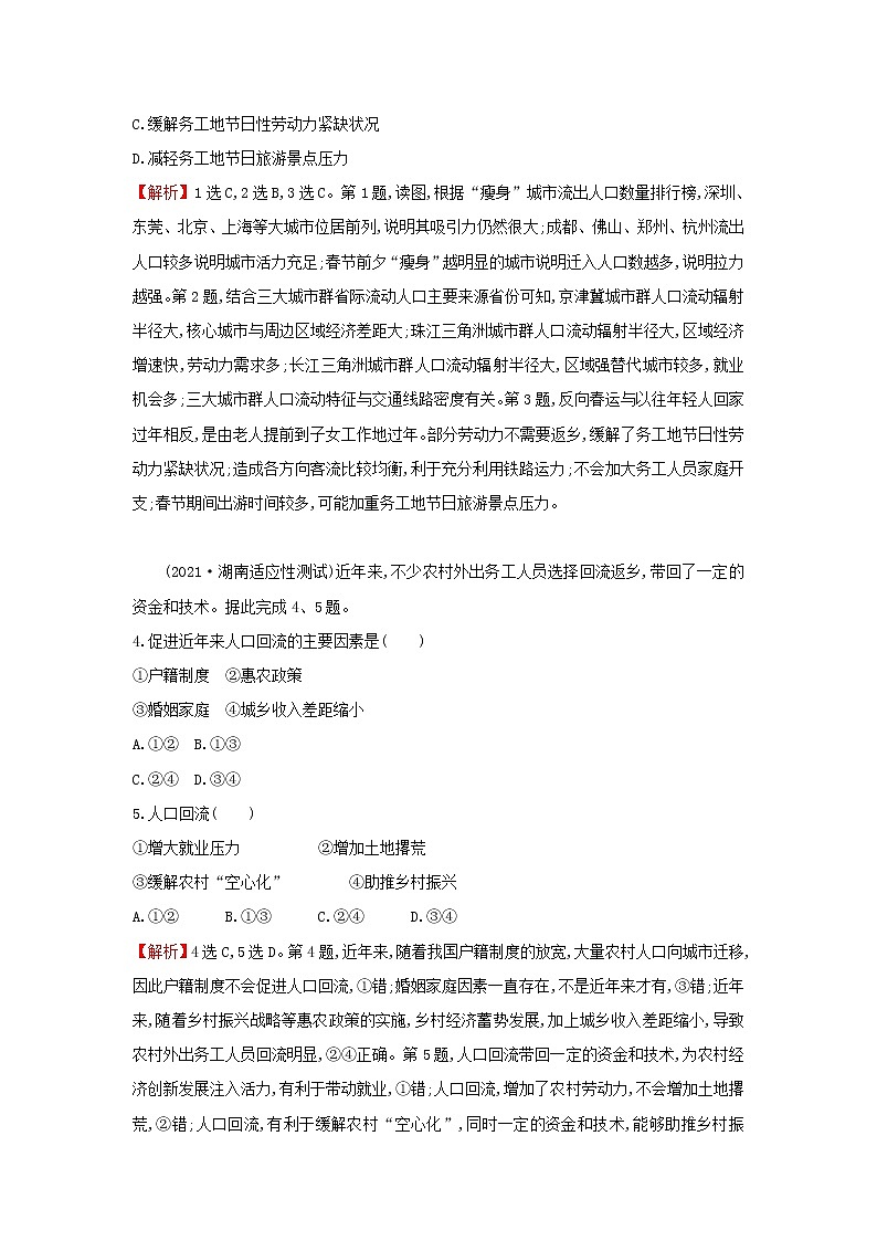 浙江专用湘教版高中地理必修2第一章人口与地理环境重点强化练含解析02