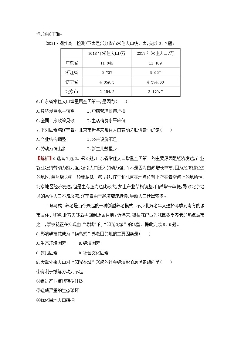 浙江专用湘教版高中地理必修2第一章人口与地理环境重点强化练含解析03