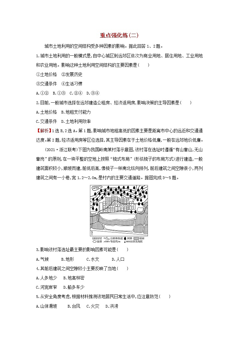 浙江专用湘教版高中地理必修2第二章城镇和乡村素养培优练含解析01