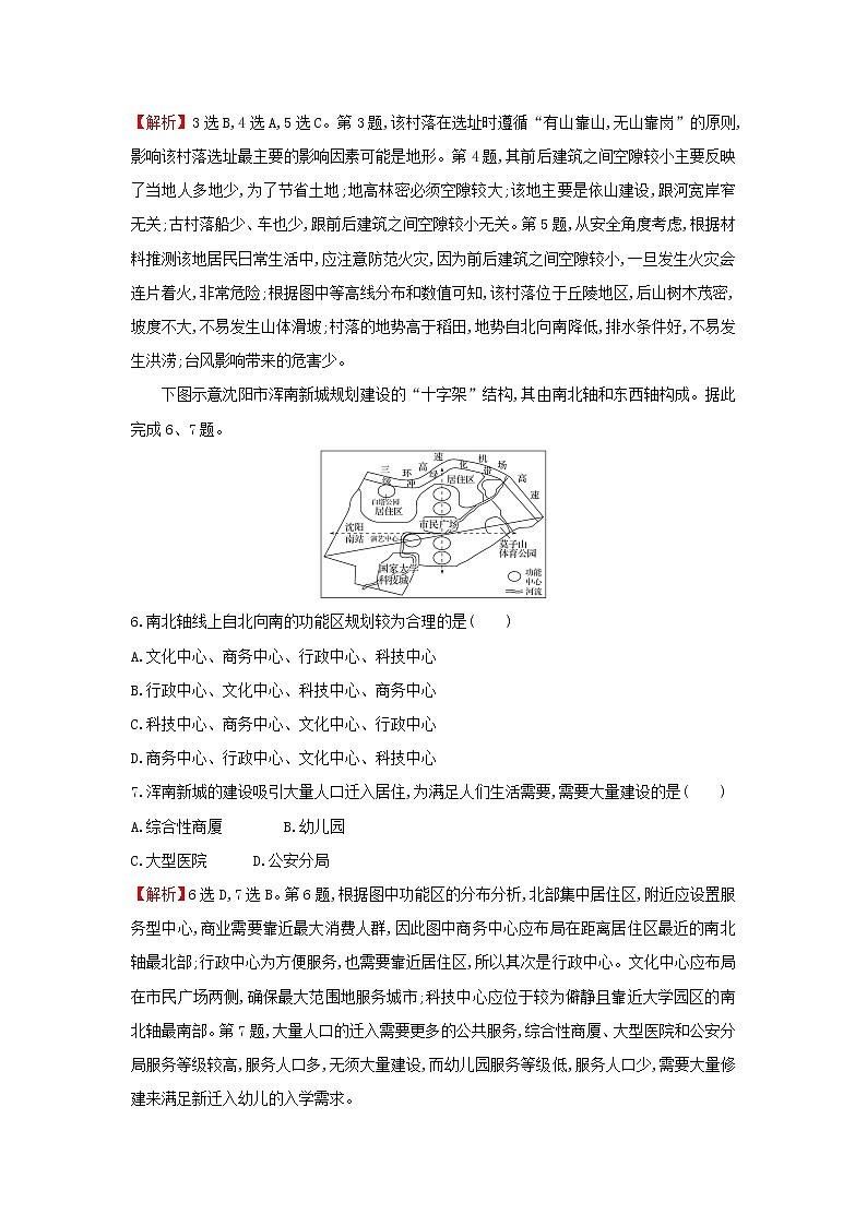浙江专用湘教版高中地理必修2第二章城镇和乡村素养培优练含解析02