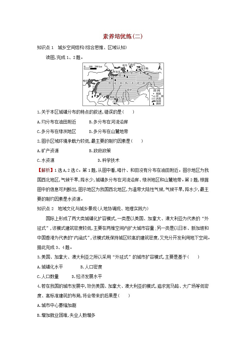 浙江专用湘教版高中地理必修2第二章城镇和乡村重点强化练含解析第1页