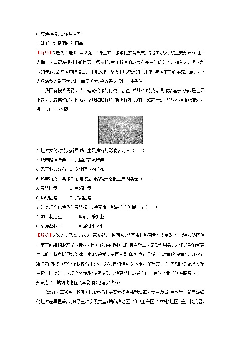 浙江专用湘教版高中地理必修2第二章城镇和乡村重点强化练含解析第2页