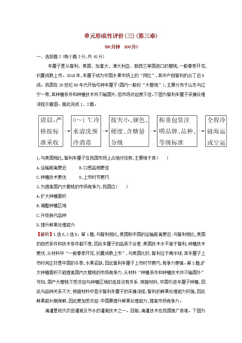 浙江专用湘教版高中地理必修2第三章产业区位选择单元形成性评价含解析01