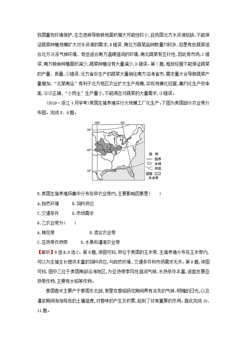 浙江专用湘教版高中地理必修2第三章产业区位选择单元形成性评价含解析03