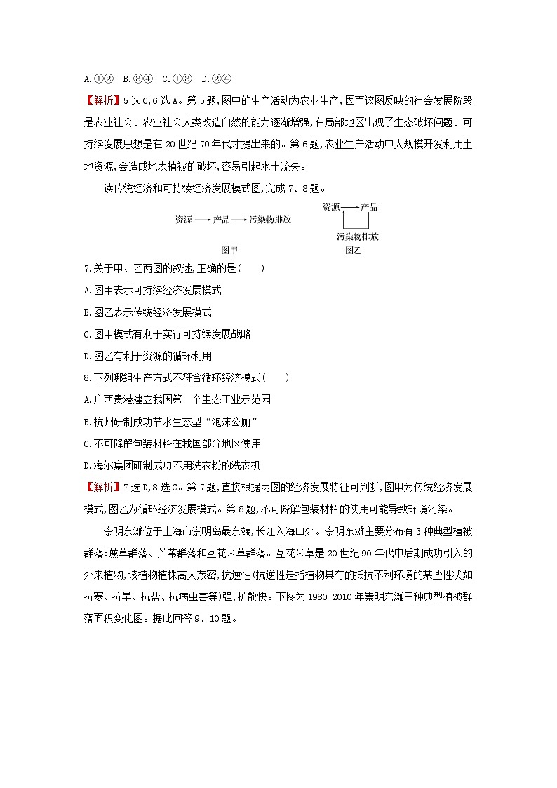 浙江专用湘教版高中地理必修2第五章人地关系与可持续发展单元形成性评价含解析03