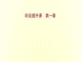 浙江专用湘教版高中地理必修2第一章人口与地理环境阶段提升课课件