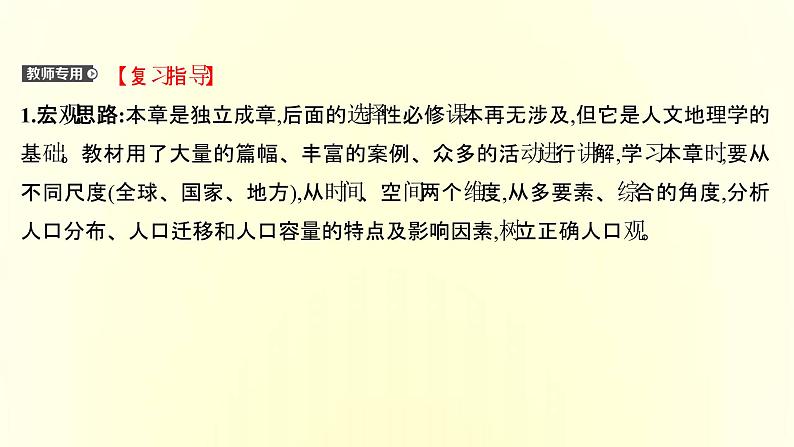 浙江专用湘教版高中地理必修2第一章人口与地理环境阶段提升课课件第3页