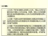 浙江专用湘教版高中地理必修2第一章人口与地理环境阶段提升课课件