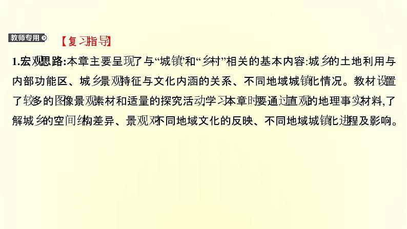 浙江专用湘教版高中地理必修2第二章城镇和乡村阶段提升课课件03