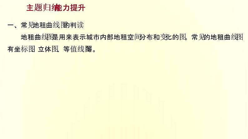 浙江专用湘教版高中地理必修2第二章城镇和乡村阶段提升课课件06