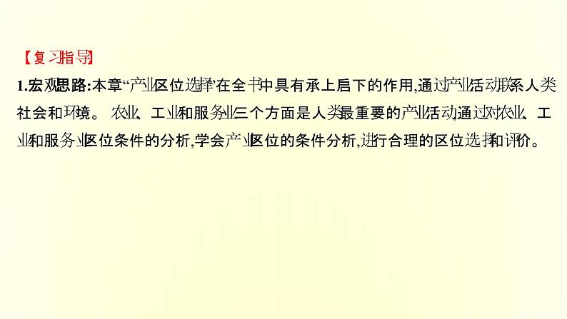 浙江专用湘教版高中地理必修2第三章产业区位选择阶段提升课课件第3页