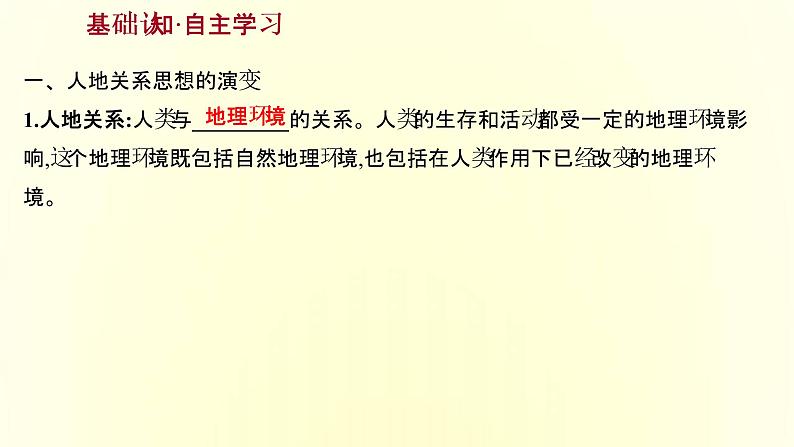 浙江专用湘教版高中地理必修2第五章人地关系与可持续发展第二节协调人地关系实现可持续发展课件03