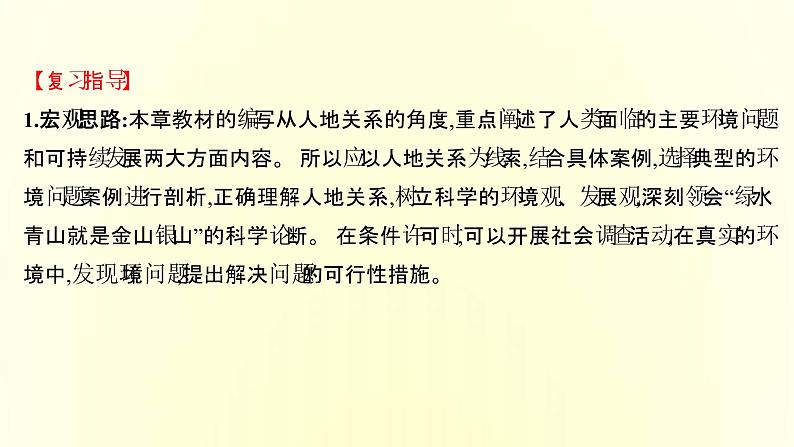 浙江专用湘教版高中地理必修2第五章人地关系与可持续发展阶段提升课课件03