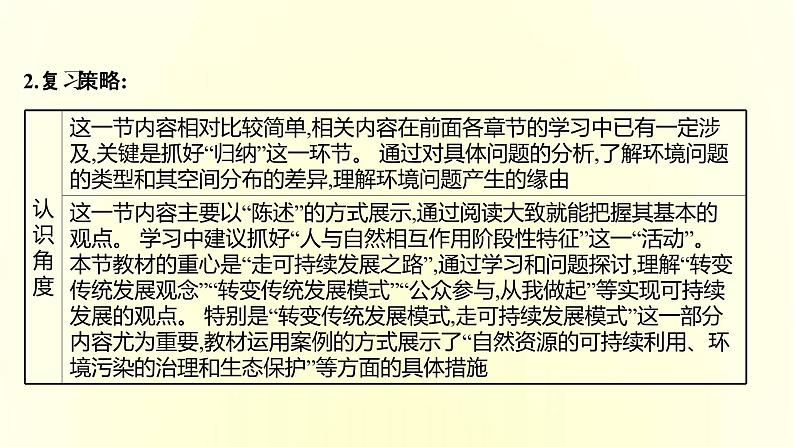 浙江专用湘教版高中地理必修2第五章人地关系与可持续发展阶段提升课课件04