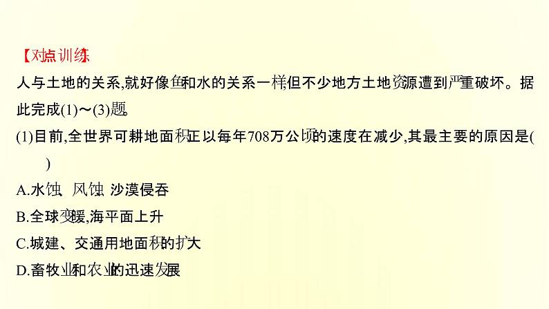 浙江专用湘教版高中地理必修2第五章人地关系与可持续发展阶段提升课课件08