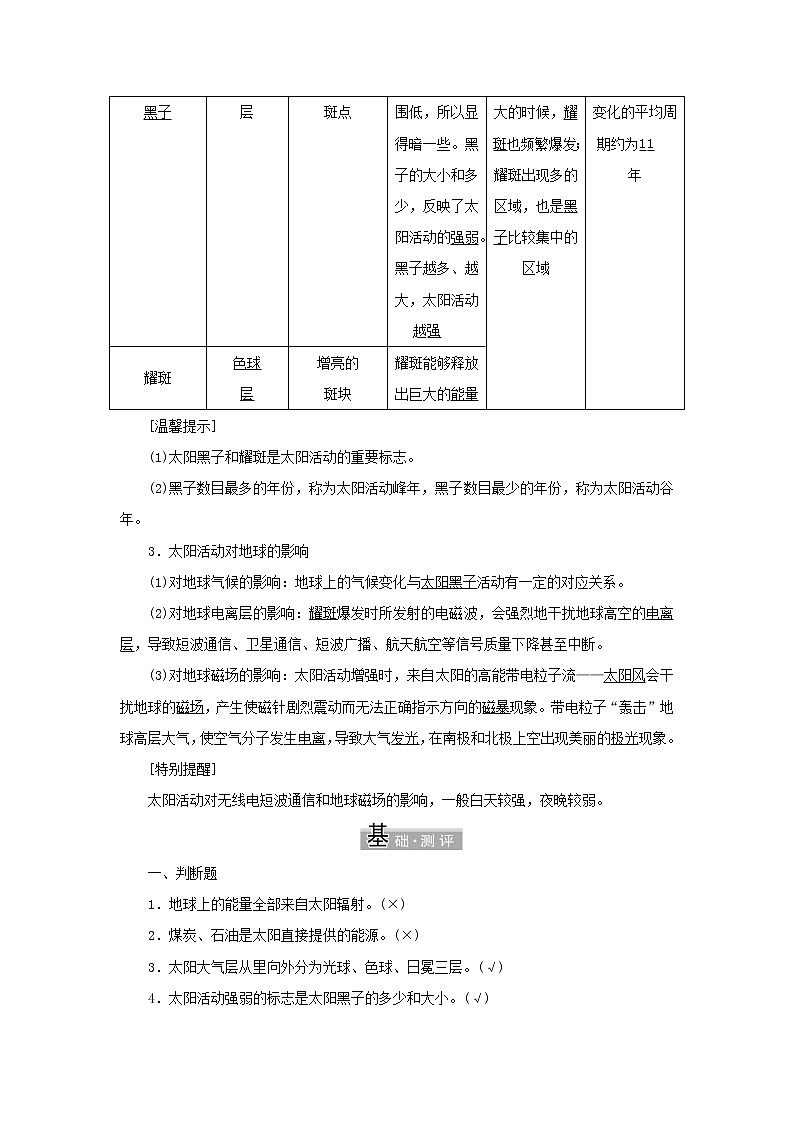 中图版高中地理必修第一册第一章宇宙中的地球第一节第二课时太阳对地球的影响学案03