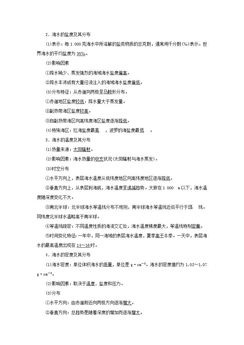 中图版高中地理必修第一册第二章自然地理要素及现象第五节第一课时海水的性质对人类活动的影响学案02