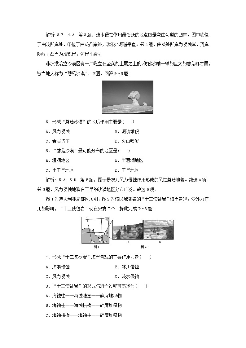 中图版高中地理必修第一册课时检测5主要地貌的景观特点含解析第2页