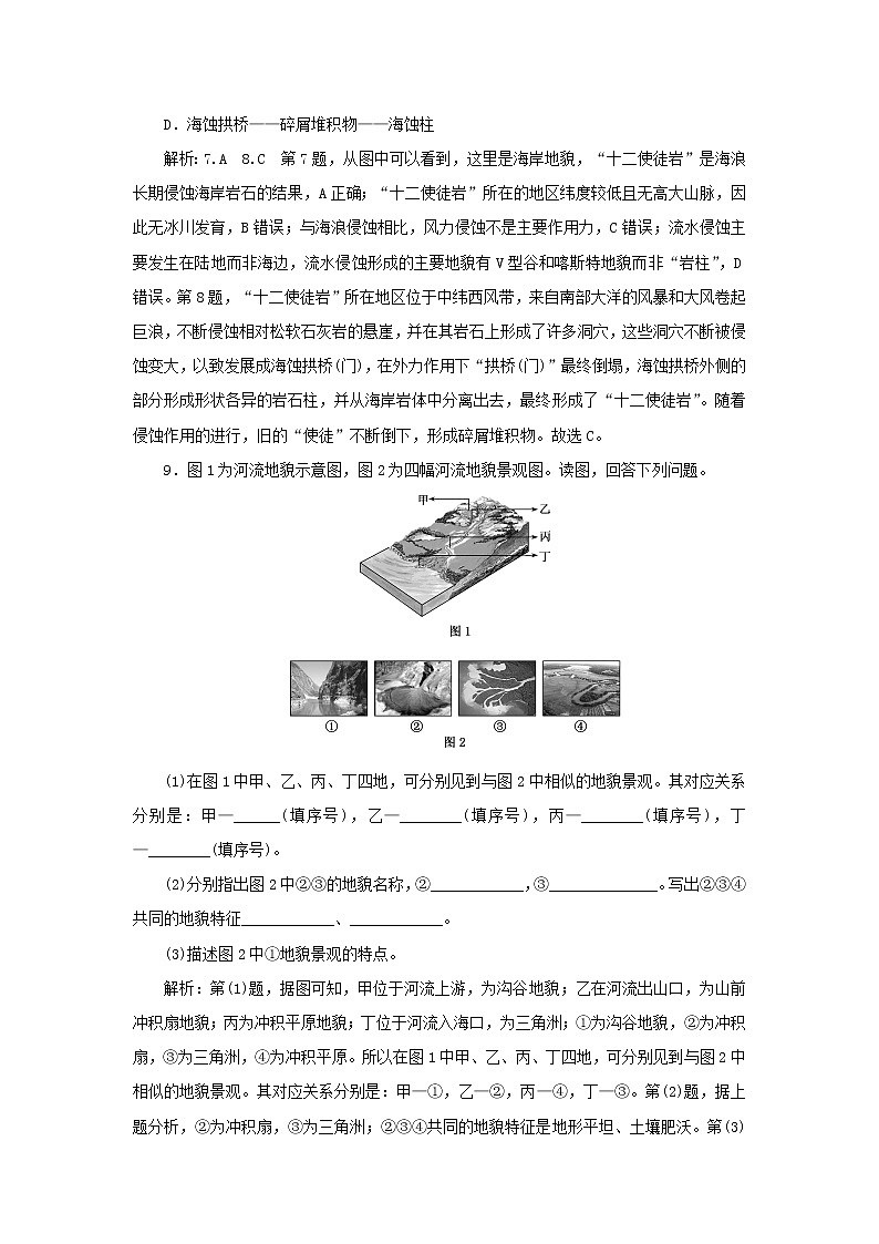 中图版高中地理必修第一册课时检测5主要地貌的景观特点含解析第3页