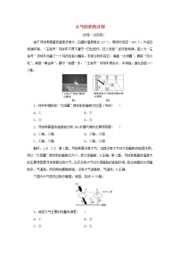 高中地理中图版 (2019)必修 第一册第三节 大气受热过程与热力环流习题