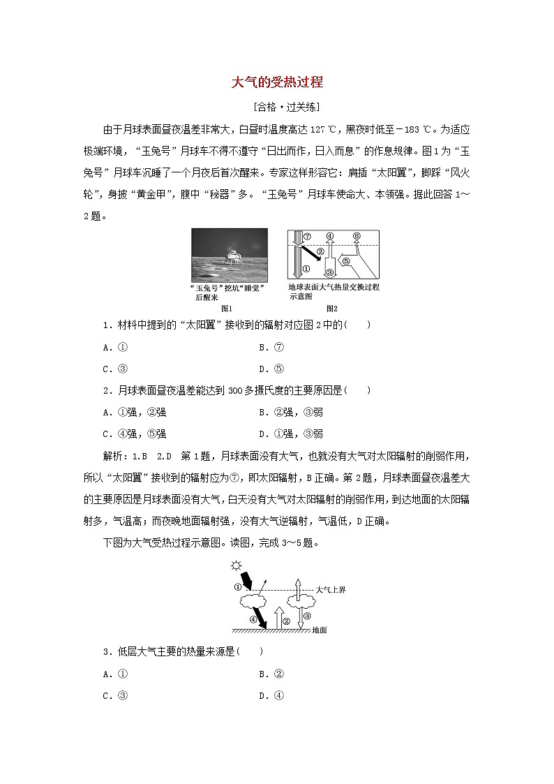 中图版高中地理必修第一册课时检测7大气的受热过程含解析第1页