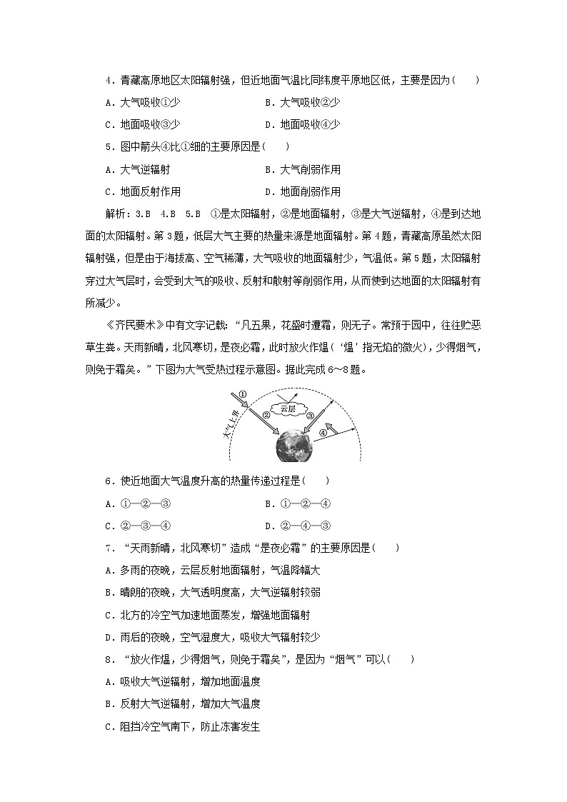 中图版高中地理必修第一册课时检测7大气的受热过程含解析第2页