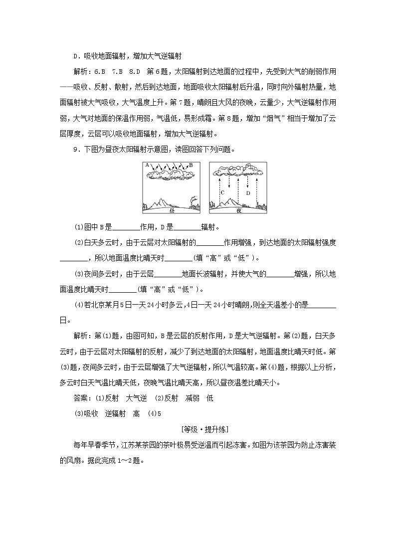 中图版高中地理必修第一册课时检测7大气的受热过程含解析第3页