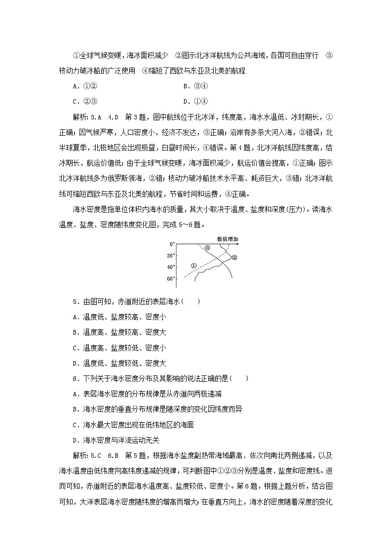 中图版高中地理必修第一册课时检测10海水的性质对人类活动的影响含解析第2页