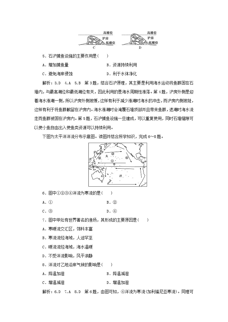 中图版高中地理必修第一册课时检测11海水的运动及其对人类活动的影响含解析02