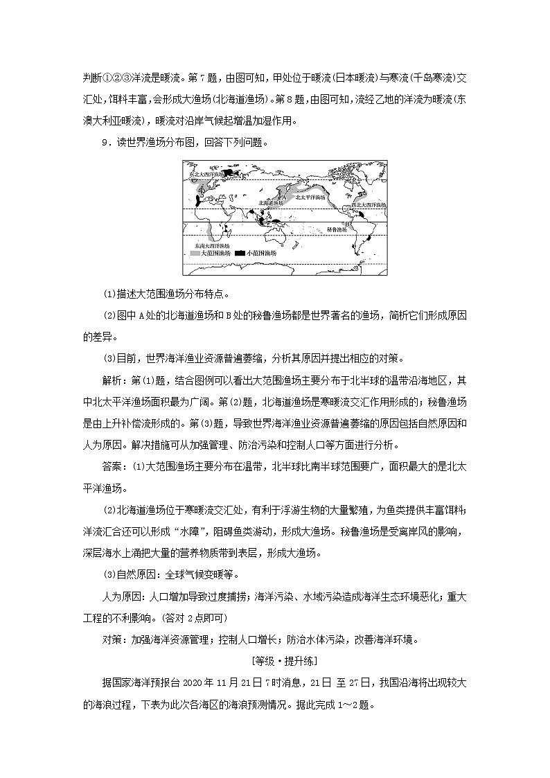 中图版高中地理必修第一册课时检测11海水的运动及其对人类活动的影响含解析03