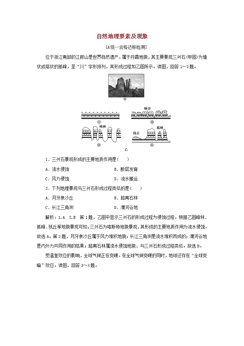 中图版高中地理必修第一册第二章自然地理要素及现象章末检测含解析01