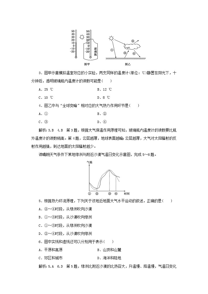 中图版高中地理必修第一册第二章自然地理要素及现象章末检测含解析02