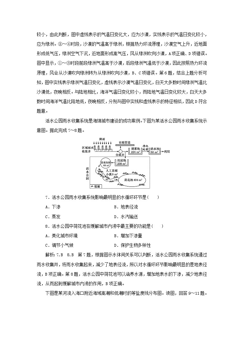 中图版高中地理必修第一册第二章自然地理要素及现象章末检测含解析03