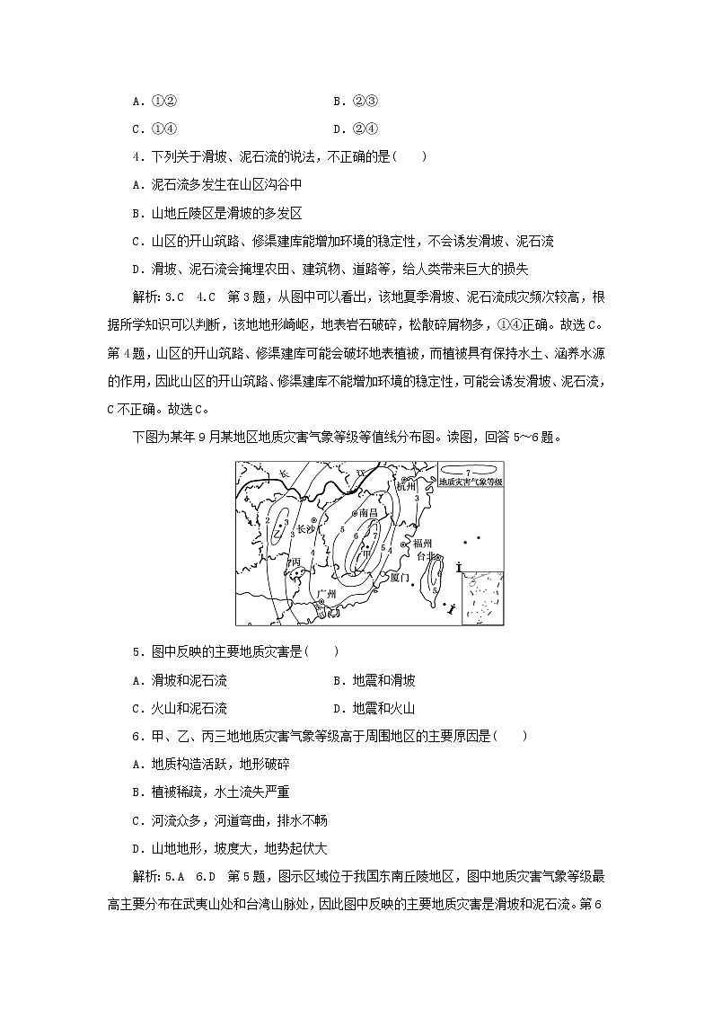 中图版高中地理必修第一册课时检测14地震灾害与地质灾害生物灾害含解析02
