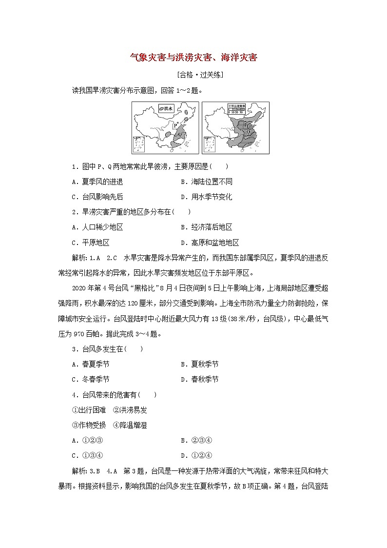 中图版高中地理必修第一册课时检测15气象灾害与洪涝灾害海洋灾害含解析01