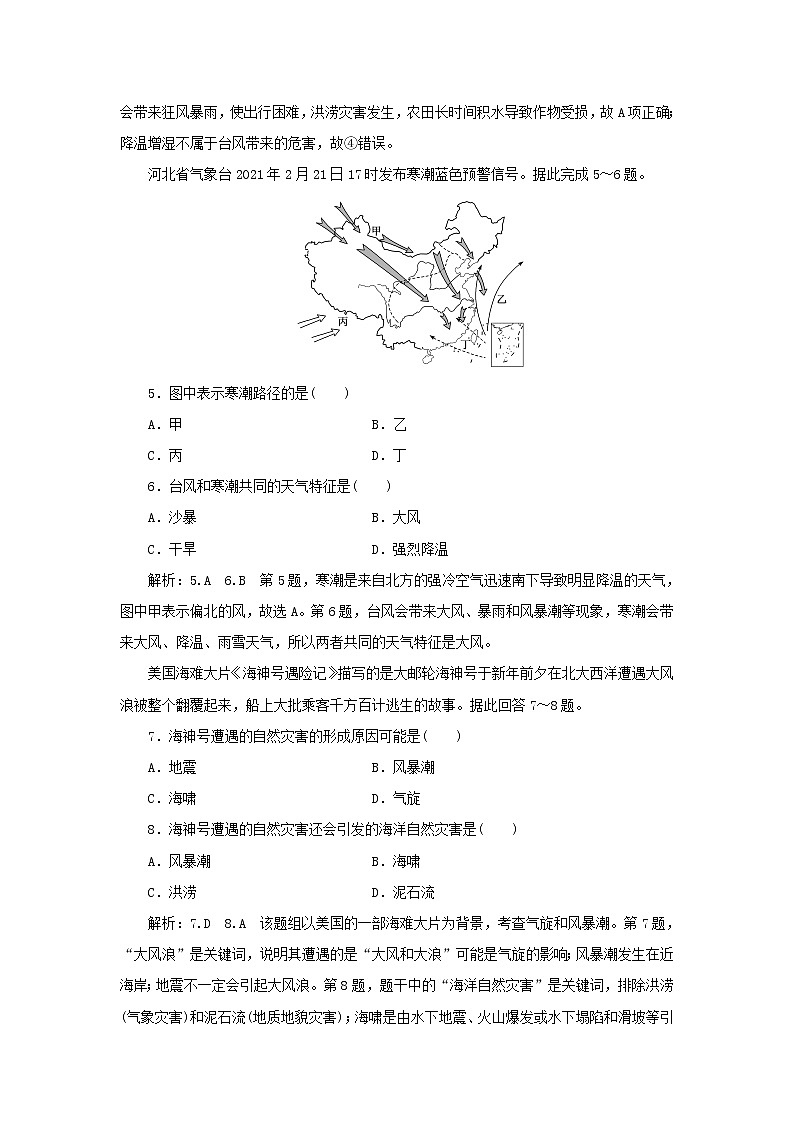 中图版高中地理必修第一册课时检测15气象灾害与洪涝灾害海洋灾害含解析02