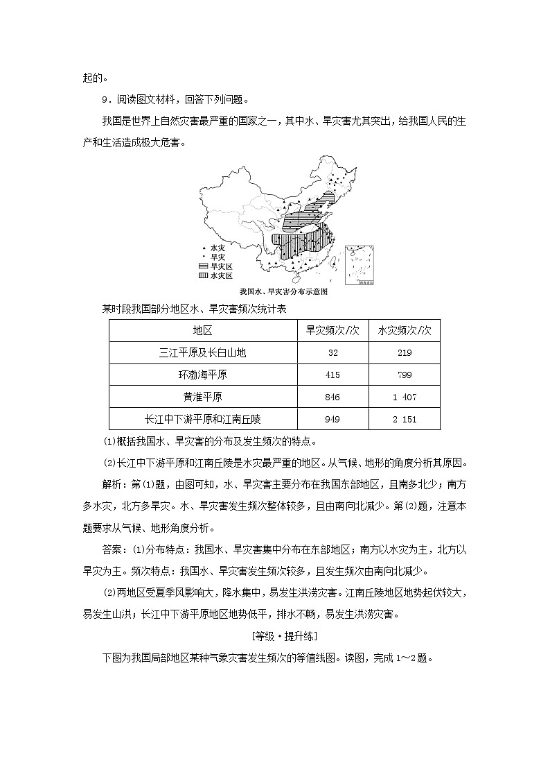 中图版高中地理必修第一册课时检测15气象灾害与洪涝灾害海洋灾害含解析03